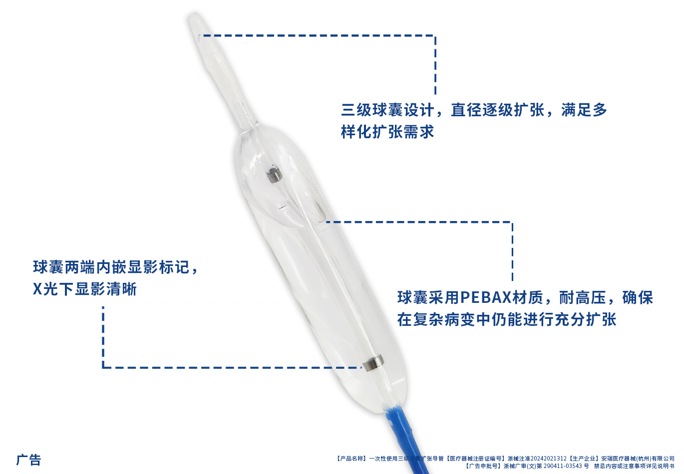 三级球囊.jpg