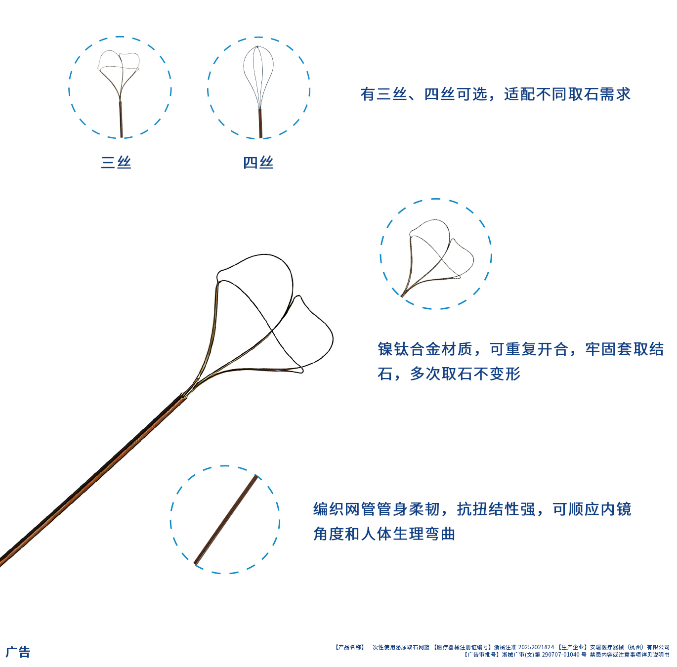 泌尿网篮.jpg